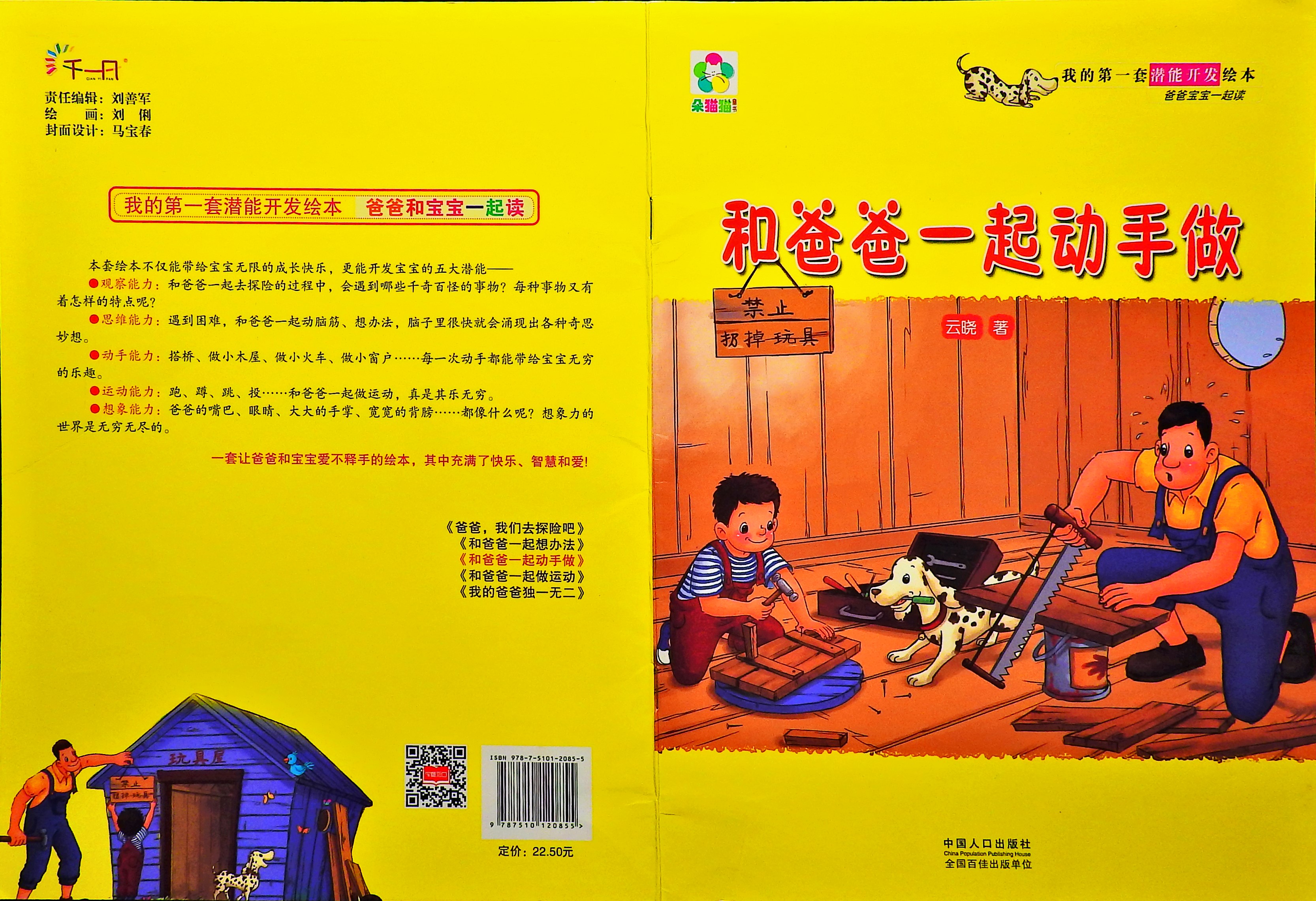 和爸爸一起动手做 (01),绘本,绘本故事,绘本阅读,故事书,童书,图画书,课外阅读